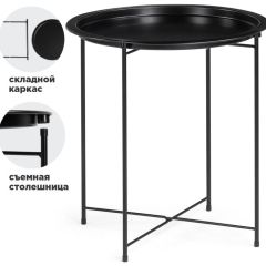 Журнальный стол Tray 47х51 black в Покачах - pokachi.mebel24.online | фото