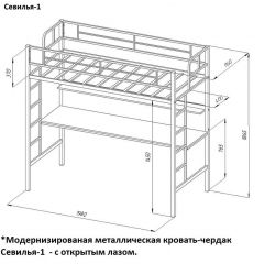 Кровать-чердак "Севилья-1" + Тумба Дельта 24.2 в Покачах - pokachi.mebel24.online | фото 2