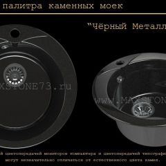 Мойка кухонная MS-1 (D470) в Покачах - pokachi.mebel24.online | фото 10