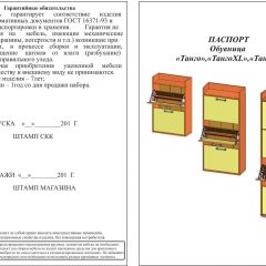 Обувница СВК 2ХЛ, цвет венге/дуб лоредо, ШхГхВ 176,3х60х25 см. в Покачах - pokachi.mebel24.online | фото