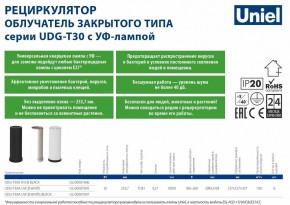 Бактерицидный светильник Uniel UDG-V UL-00007821 в Покачах - pokachi.mebel24.online | фото 3