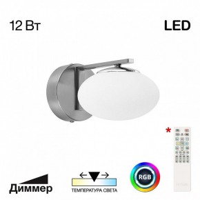 Бра Citilux Atman Smart CL226B311 в Покачах - pokachi.mebel24.online | фото 2