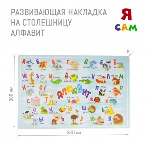 Детский стол с накладкой Алфавит (Белый/Цветной) в Покачах - pokachi.mebel24.online | фото 3