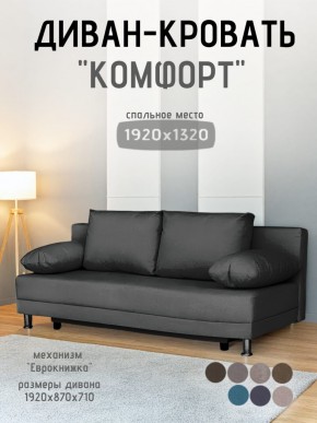 Диван-кровать Комфорт без подлокотников (4 подушки) BALTIC Grafit в Покачах - pokachi.mebel24.online | фото 1