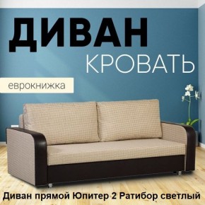 Диван прямой Юпитер 2 (Боннель) в Покачах - pokachi.mebel24.online | фото 2