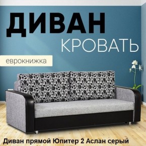 Диван прямой Юпитер 2 (Боннель) в Покачах - pokachi.mebel24.online | фото 4