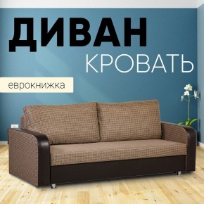 Диван прямой Юпитер 2 Ратибор темный (ППУ) в Покачах - pokachi.mebel24.online | фото