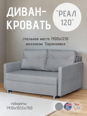 Диван Реал 120 (BALTIC GREY) в Покачах - pokachi.mebel24.online | фото