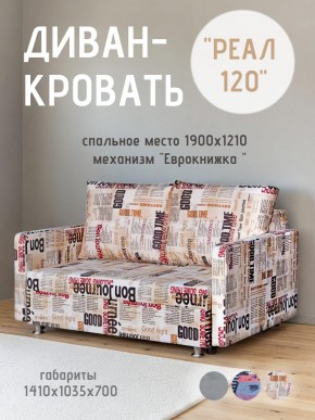 Диван Реал 120 (Принт "Gazeta") в Покачах - pokachi.mebel24.online | фото