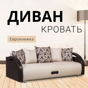 Диван Юпитер Аслан бежевый (ППУ) в Покачах - pokachi.mebel24.online | фото