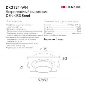 DK3021-WH Встраиваемый светильник, IP 20, 10 Вт, GU5.3, LED, белый, пластик в Покачах - pokachi.mebel24.online | фото 6
