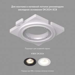 DK3024-WH Встраиваемый светильник, IP 20, 10 Вт, GU5.3, LED, белый, пластик в Покачах - pokachi.mebel24.online | фото 7