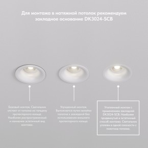 DK3024-WH Встраиваемый светильник, IP 20, 10 Вт, GU5.3, LED, белый, пластик в Покачах - pokachi.mebel24.online | фото 8