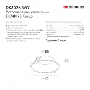 DK3026-WG Встраиваемый светильник, IP 20, 10 Вт, GU5.3, LED, белый/золотой, пластик в Покачах - pokachi.mebel24.online | фото 8
