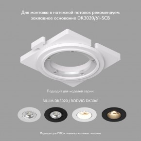 DK3061-WH Встраиваемый светильник, IP 20, 10 Вт, GU5.3, LED, белый/белый, пластик в Покачах - pokachi.mebel24.online | фото 2