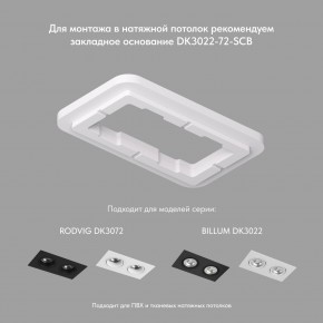 DK3072-WH Встраиваемый светильник, IP 20, 10 Вт, GU5.3, LED, белый/белый, пластик в Покачах - pokachi.mebel24.online | фото 2