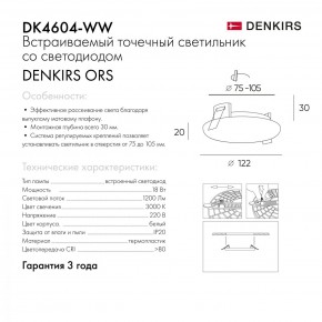 DK4604-WW Встраиваемый светильник, IP 20, 18 Вт, LED 3000, белый, пластик в Покачах - pokachi.mebel24.online | фото 9
