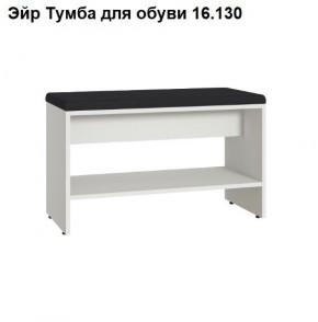 ЭЙР прихожая (модульная) Белый Шагрень в Покачах - pokachi.mebel24.online | фото 6