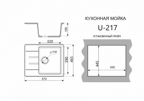 Каменная мойка ULSTONE U-217 (570х465) в Покачах - pokachi.mebel24.online | фото 2