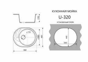 Каменная мойка ULSTONE U-320 (560х460) в Покачах - pokachi.mebel24.online | фото 2