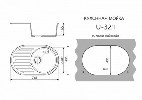 Каменная мойка ULSTONE U-321 (715х450) в Покачах - pokachi.mebel24.online | фото 2