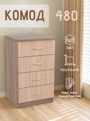 Комод 480 с 4-ящиками (Ясень шимо темный/светлый) в Покачах - pokachi.mebel24.online | фото 2