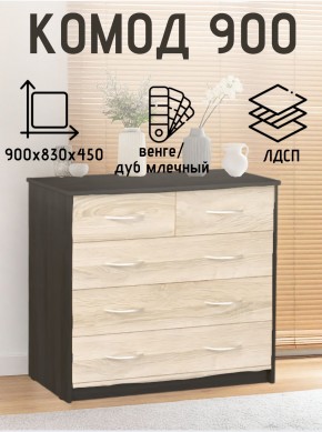 Комод 900 (Венге/Млечный дуб) Эко в Покачах - pokachi.mebel24.online | фото 2