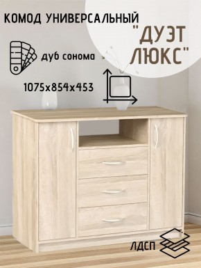 Комод Универсальный Дуэт Люкс (Дуб сонома светлый) Эко в Покачах - pokachi.mebel24.online | фото 2