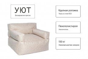 Кресло бескаркасное Уют в Покачах - pokachi.mebel24.online | фото 5