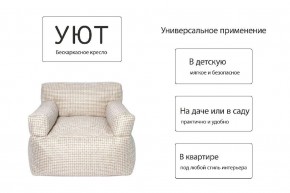Кресло бескаркасное Уют в Покачах - pokachi.mebel24.online | фото 6