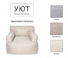 Кресло бескаркасное Уют в Покачах - pokachi.mebel24.online | фото 9