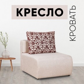 Кресло-кровать Нептун Аслан бежевый в Покачах - pokachi.mebel24.online | фото