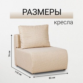 Кресло-кровать Нептун Ратибор светлый в Покачах - pokachi.mebel24.online | фото 3
