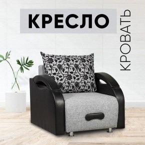 Кресло-кровать Юпитер Аслан серый в Покачах - pokachi.mebel24.online | фото