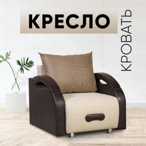 Кресло-кровать Юпитер Ратибор светлый в Покачах - pokachi.mebel24.online | фото