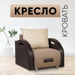 Кресло-кровать Юпитер Ратибор темный в Покачах - pokachi.mebel24.online | фото