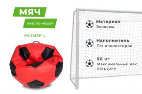 Кресло-мешок Мяч Большой (Экокожа) в Покачах - pokachi.mebel24.online | фото 11