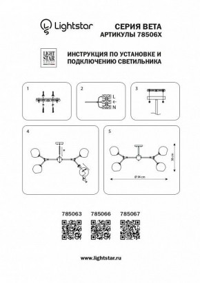 Люстра на штанге Lightstar Beta 785063 в Покачах - pokachi.mebel24.online | фото 4