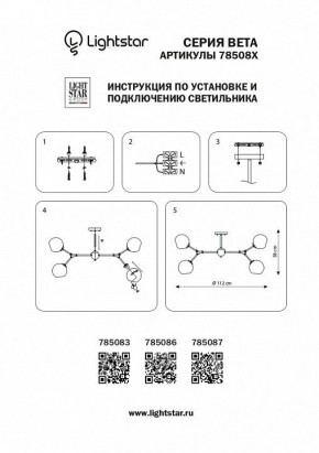 Люстра на штанге Lightstar Beta 785083 в Покачах - pokachi.mebel24.online | фото 4