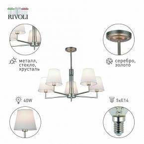 Люстра на штанге Rivoli Freda Б0062789 в Покачах - pokachi.mebel24.online | фото 4