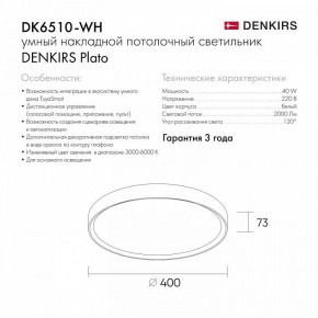 Накладной светильник Denkirs Cany DK6510-WH в Покачах - pokachi.mebel24.online | фото 9