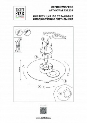 Накладной светильник Lightstar Emisfero 737237 в Покачах - pokachi.mebel24.online | фото 2