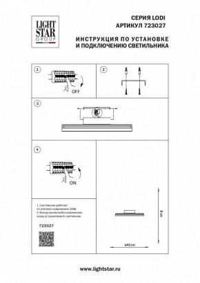 Накладной светильник Lightstar Lodi 723027 в Покачах - pokachi.mebel24.online | фото 2