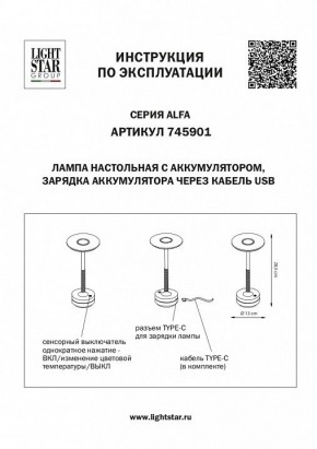 Настольная лампа декоративная Lightstar Alfa 745901 в Покачах - pokachi.mebel24.online | фото 4