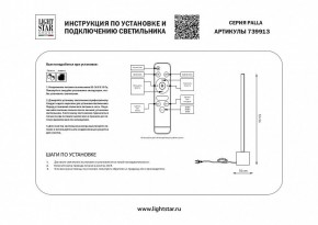 Настольная лампа декоративная Lightstar Palla 739913 в Покачах - pokachi.mebel24.online | фото 2