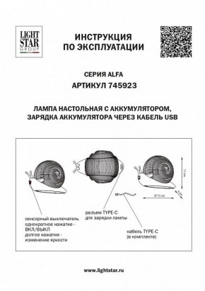 Настольная лампа-ночник Lightstar Alfa 745923 в Покачах - pokachi.mebel24.online | фото 3