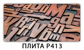 Обеденный стол Паук с фотопечатью узор Плита Р410 в Покачах - pokachi.mebel24.online | фото 10