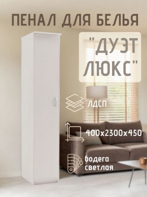 Пенал для белья Дуэт Люкс в Покачах - pokachi.mebel24.online | фото