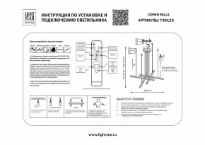 Подвесная люстра Lightstar Palla 739123 в Покачах - pokachi.mebel24.online | фото 3