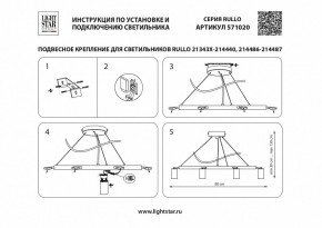 Подвесная люстра Lightstar Rullo LR0204058751 в Покачах - pokachi.mebel24.online | фото 4